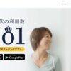 【マッチングアプリ】Goens（ゴエンズ）の評判は？怪しい？