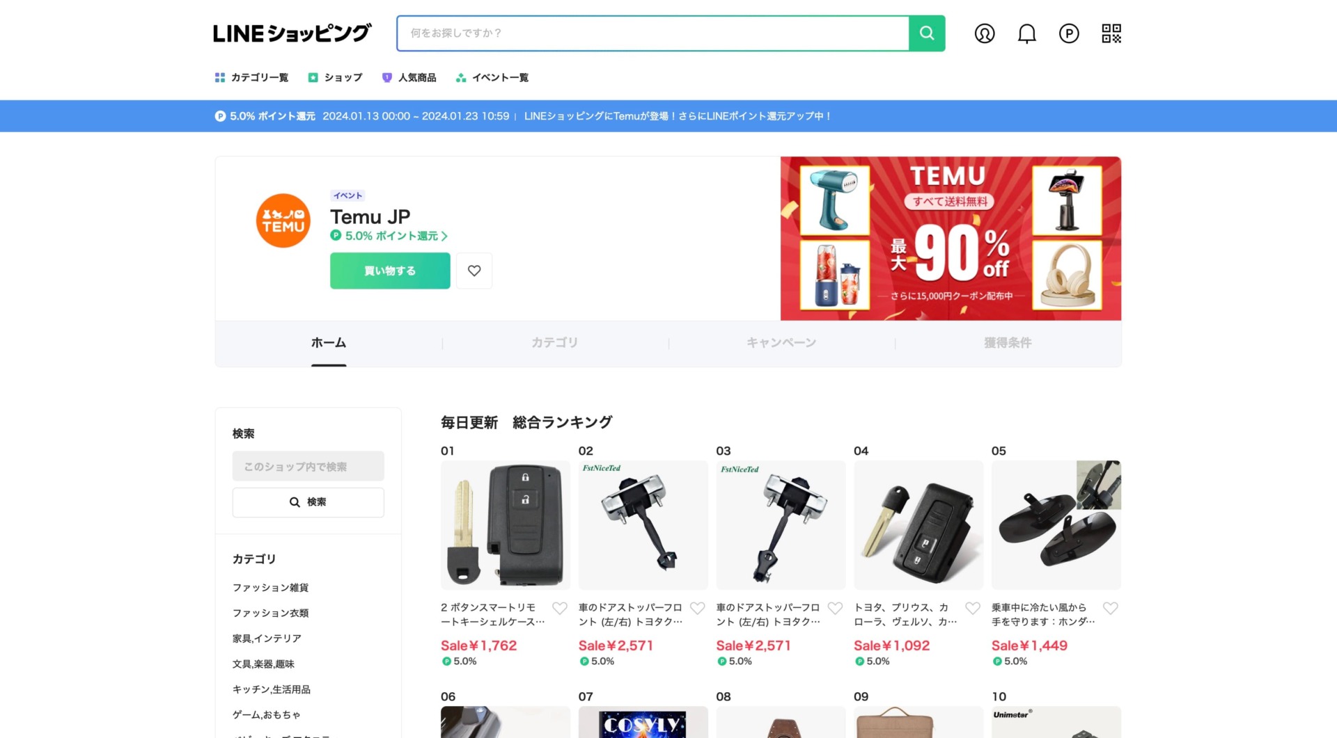 Temu_LINEショッピング画像