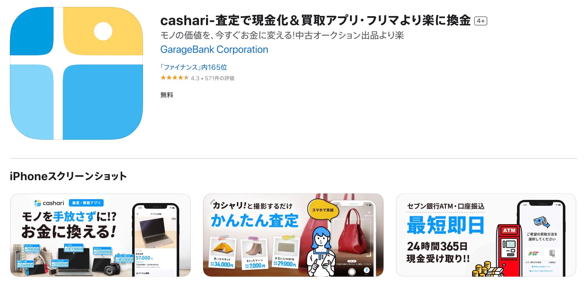 cashari（カシャリ）_AppStore画像