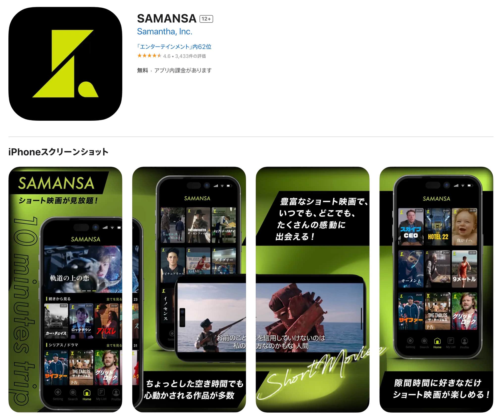 SAMANSA_AppStoreページ