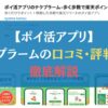 【ポイ活アプリ】テクプラームの口コミ・評判は？←徹底解説