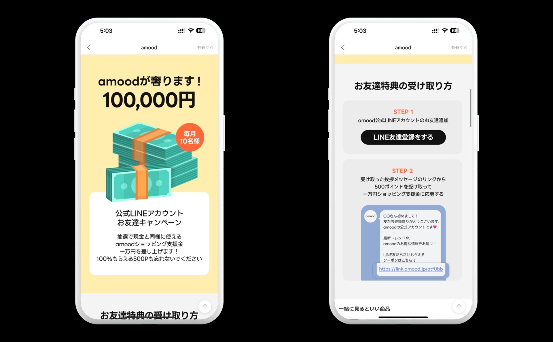 LINE公式友達登録クーポン