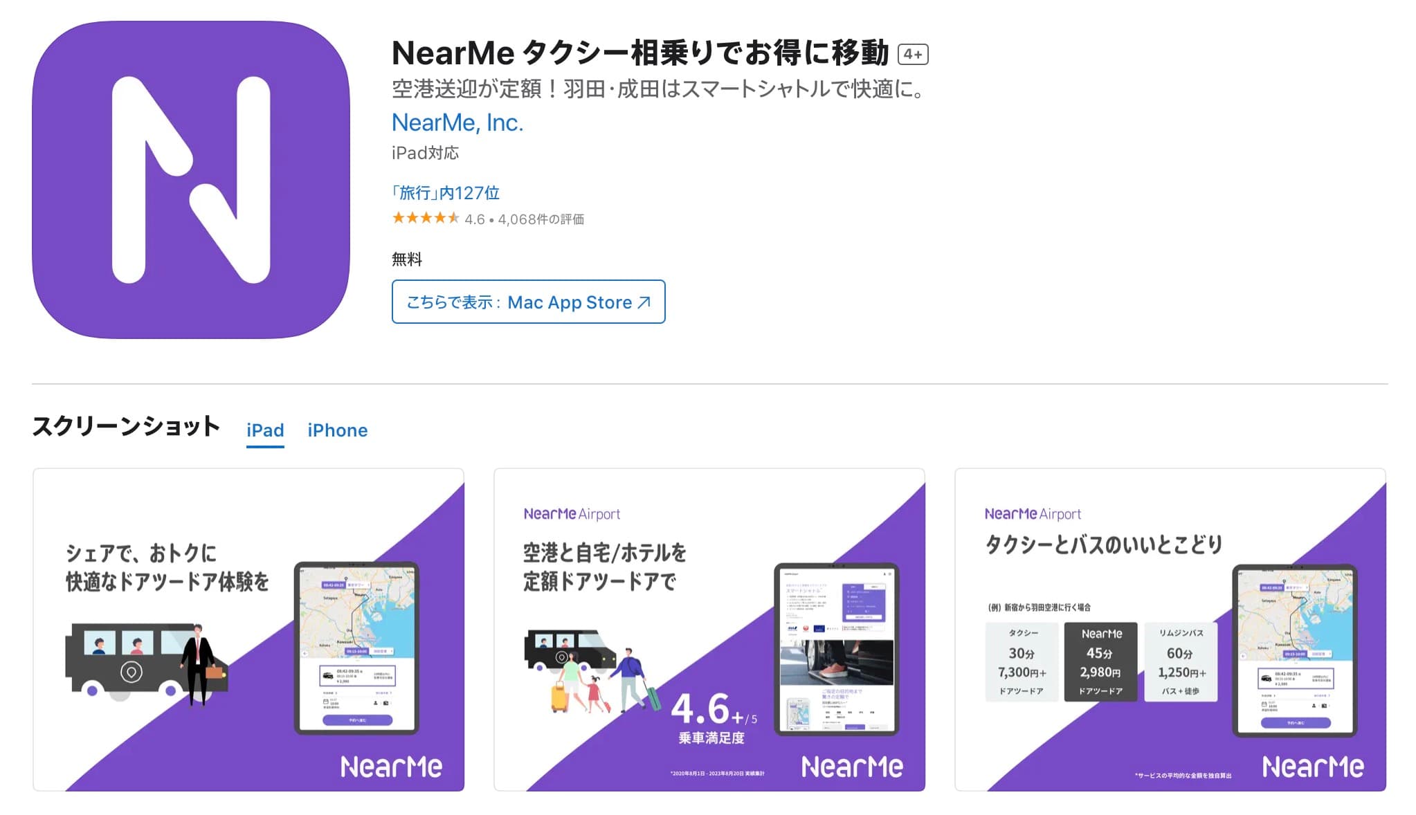 NearMe_AppStoreページ