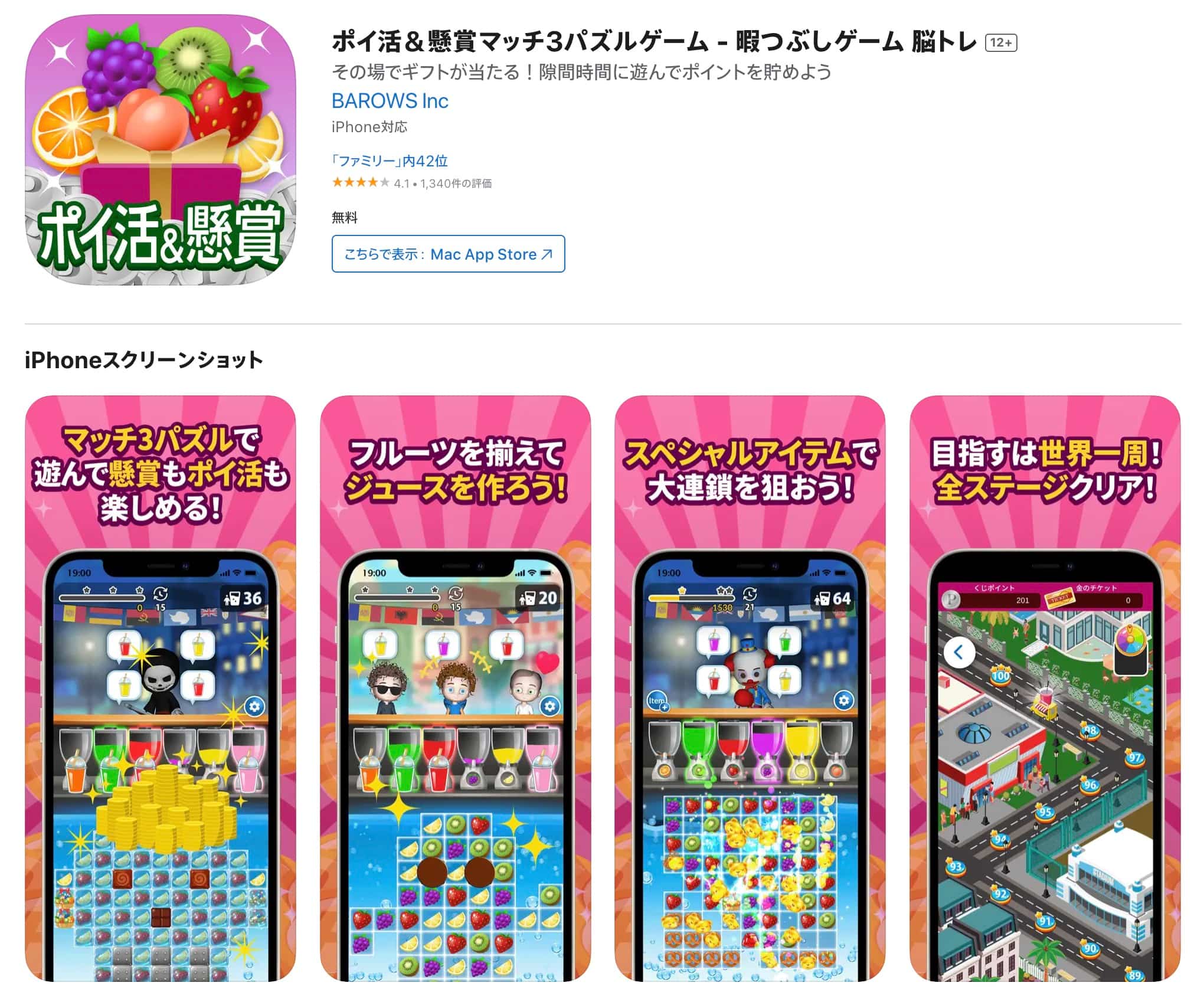 ポイ活＆懸賞マッチ3パズルゲーム_AppStoreページ