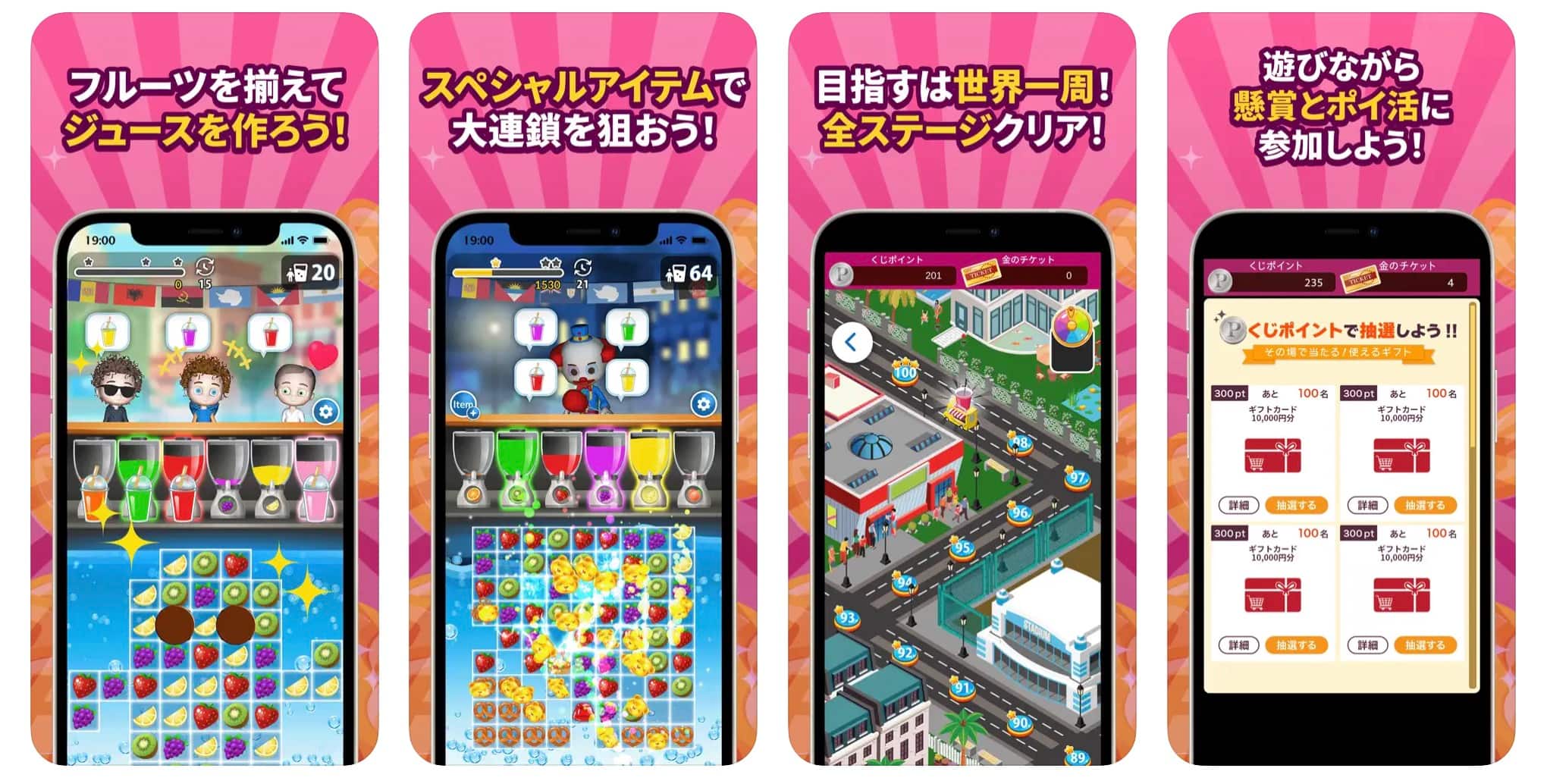 ポイ活＆懸賞マッチ3パズルゲーム画面