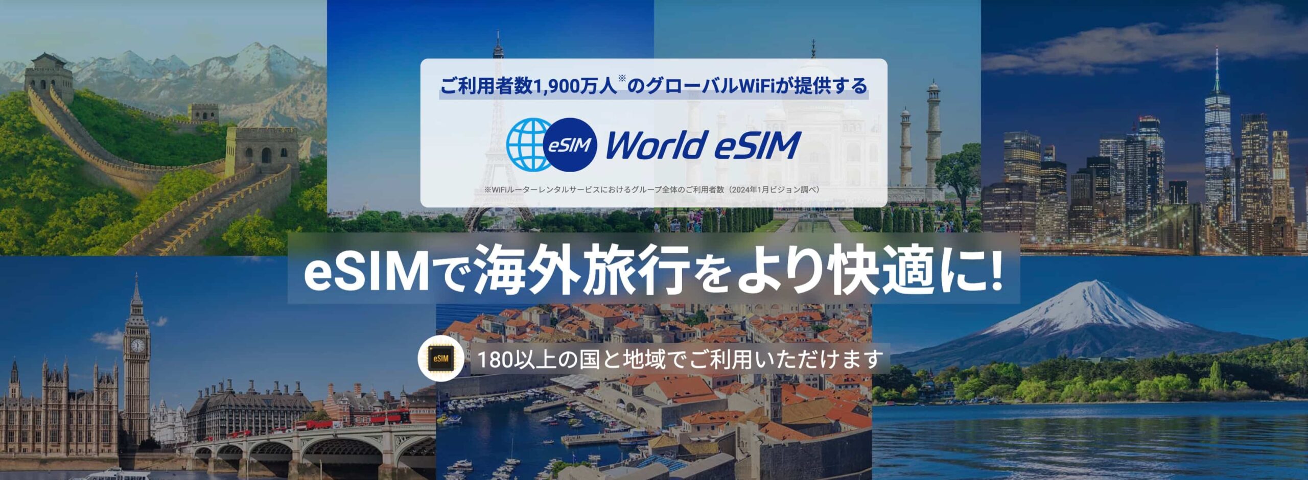 おすすめはWorld eSIM