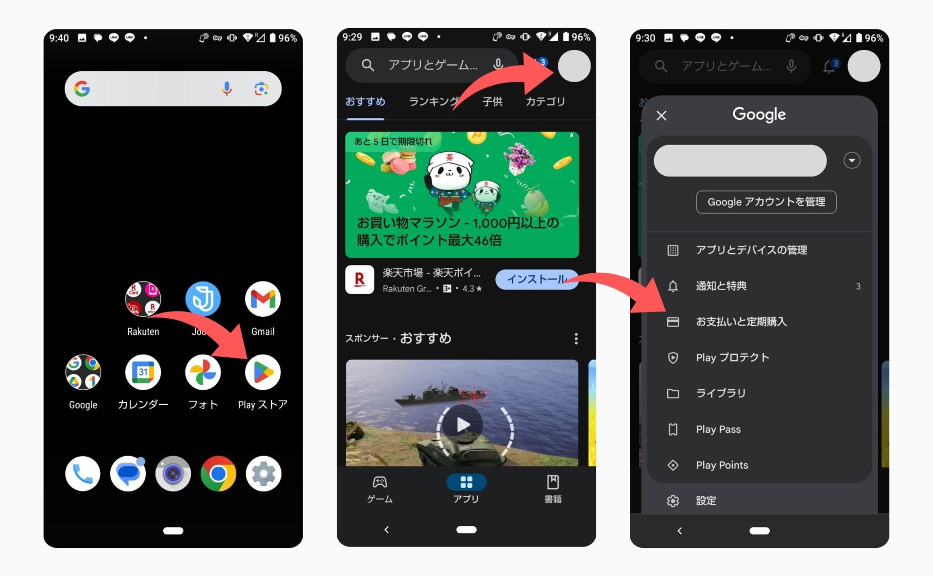 Android解約方法その1