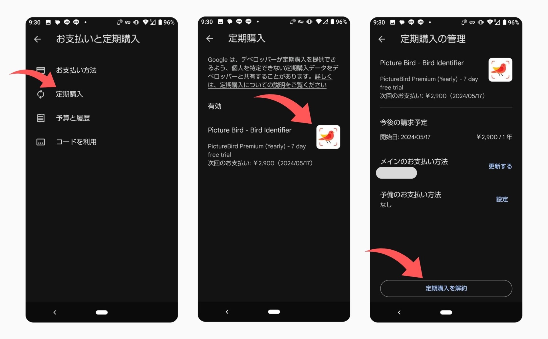Android解約方法その2