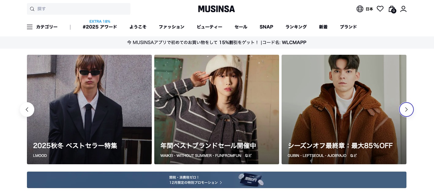 MUSINSA(ムシンサ)って何?