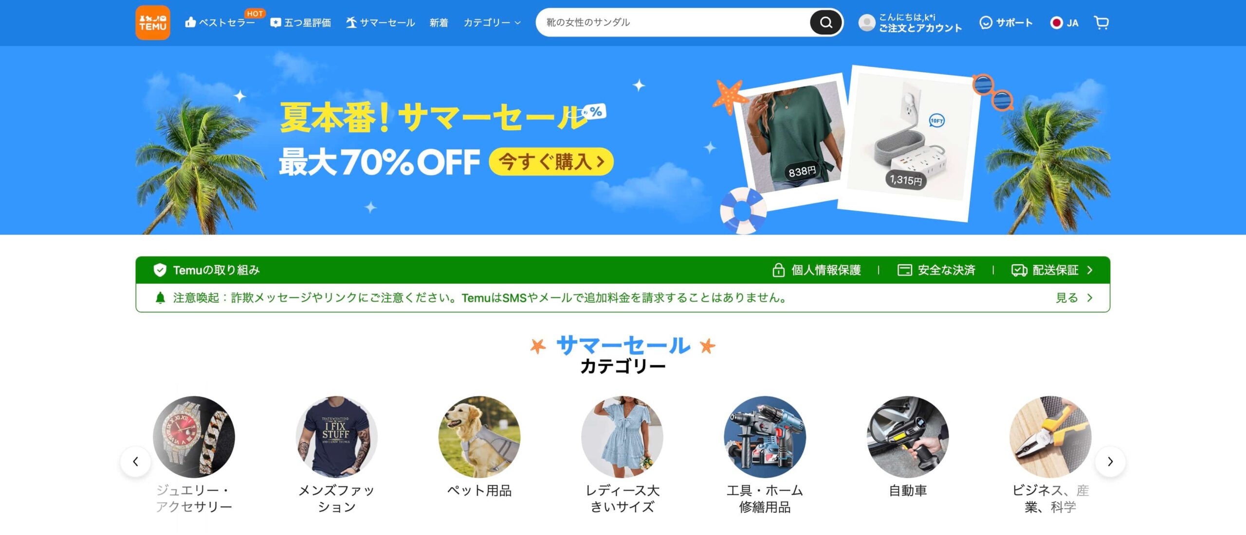 【最大70%OFF？？】夏本番！サマーセール