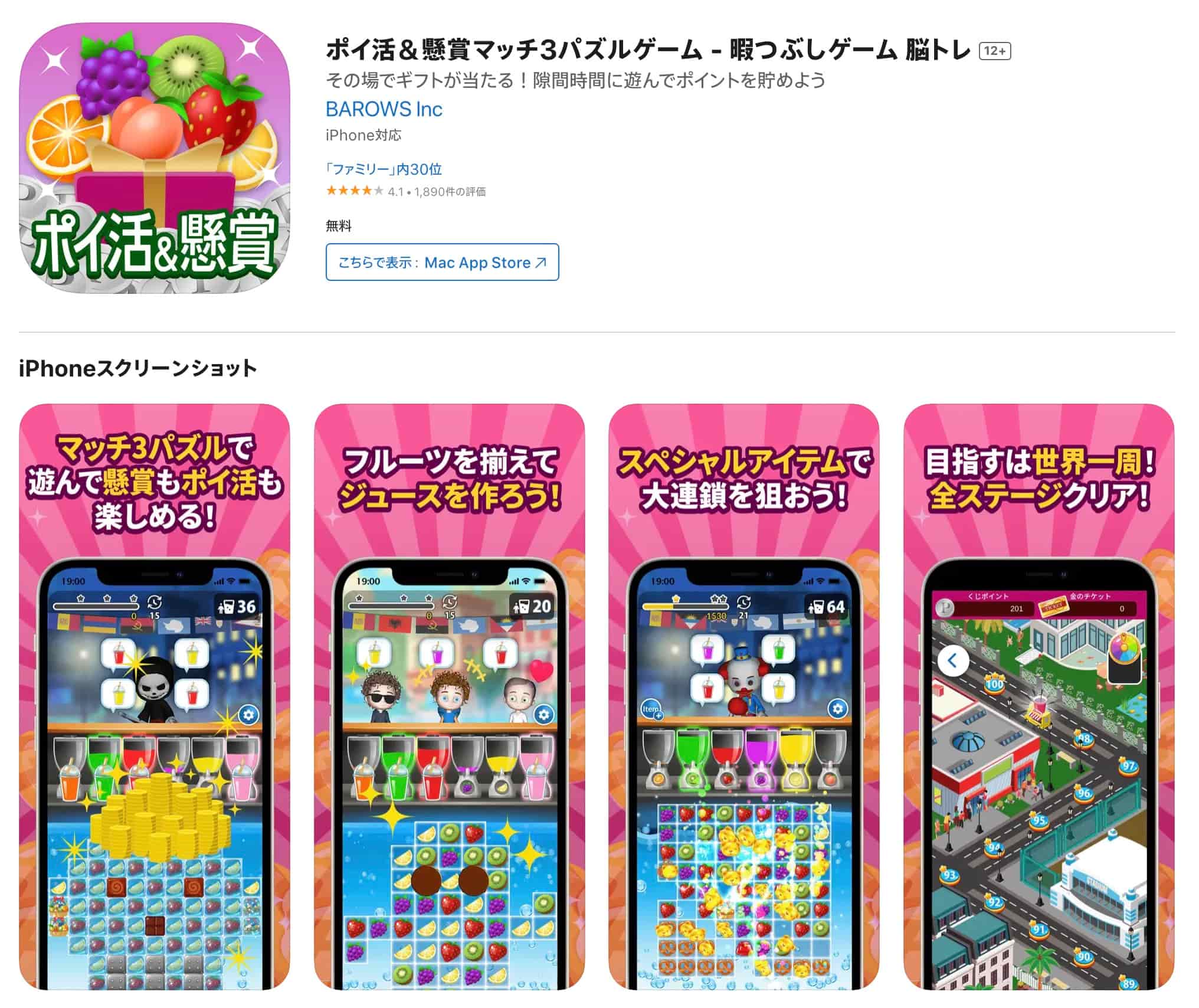 ポイ活&懸賞マッチ3パズルゲーム
