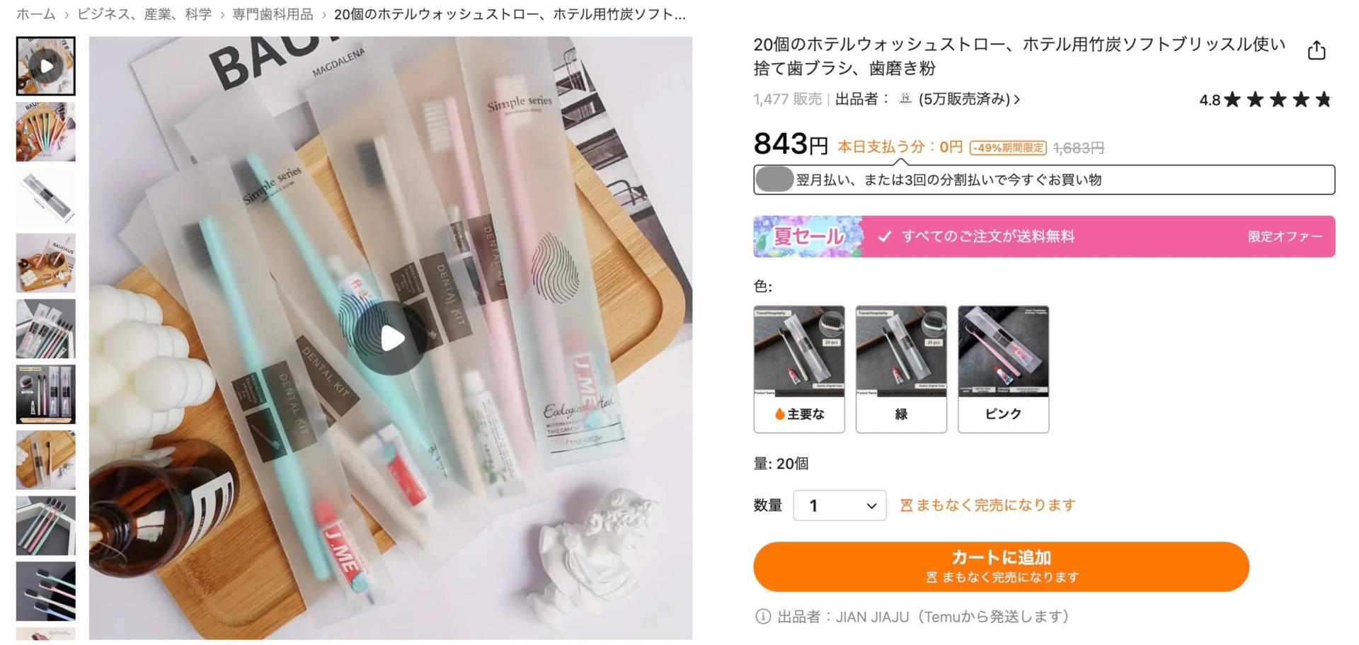 【20個】歯磨き粉付き使い捨て歯ブラシ