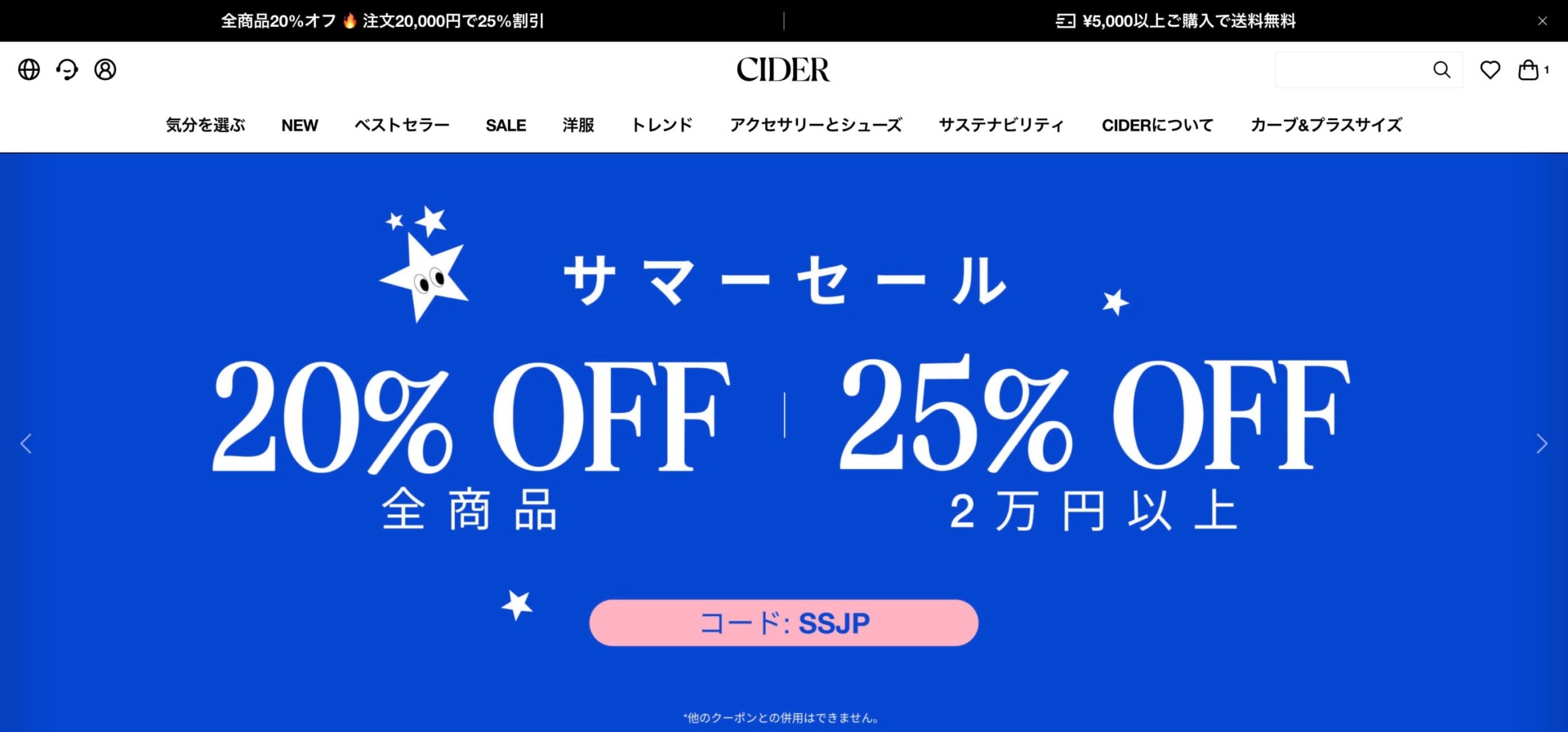 【トレンドファッション通販サイト】Cider（サイダー）って？