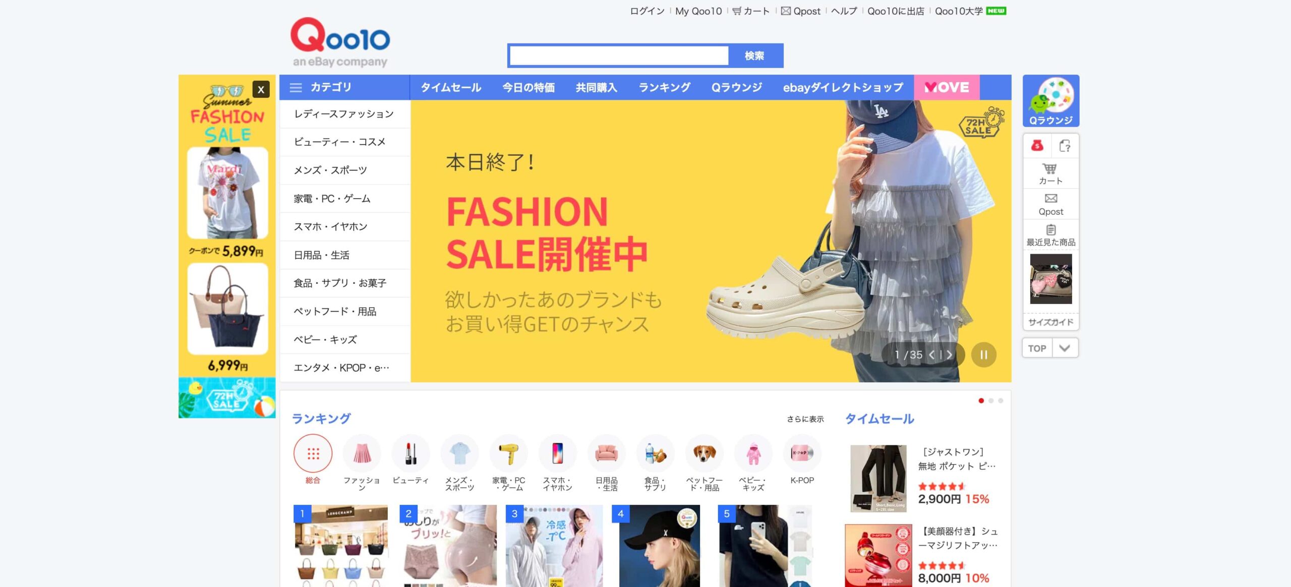 Qoo10ってどんな通販サイト？