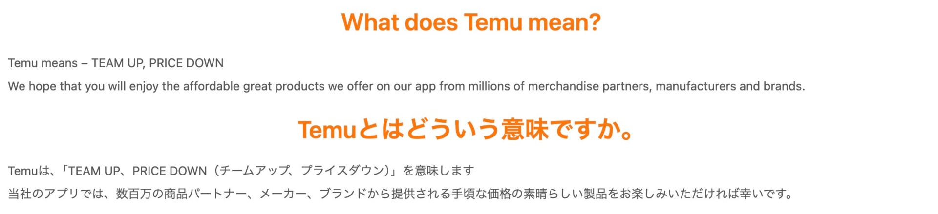 Temu（テム）の名前ってどういう意味？