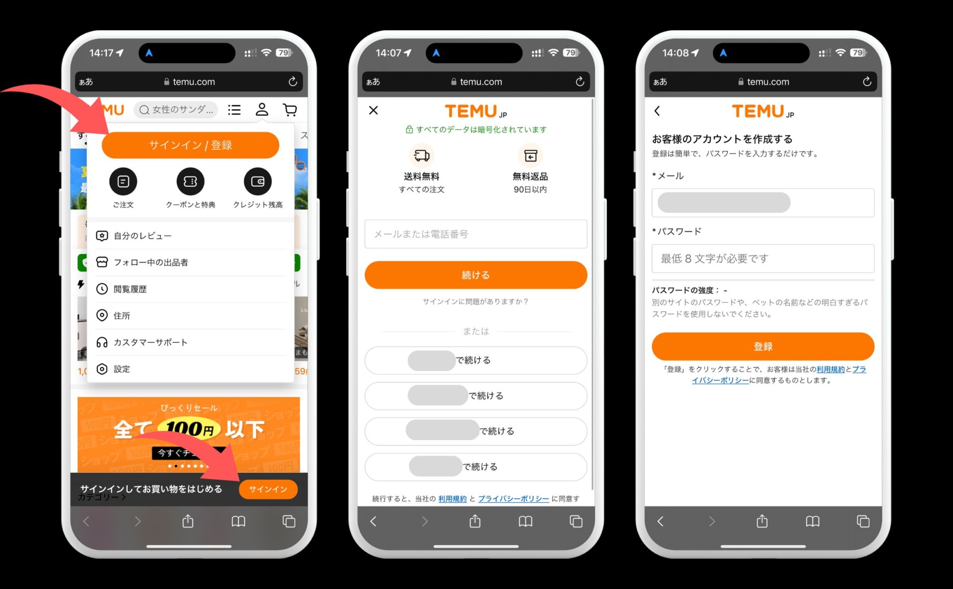 Temuのアカウント作成方法その1（スマホブラウザの場合）