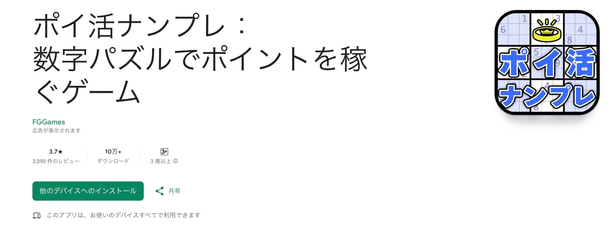 ポイ活ナンプレの口コミは？どれくらい稼げる？