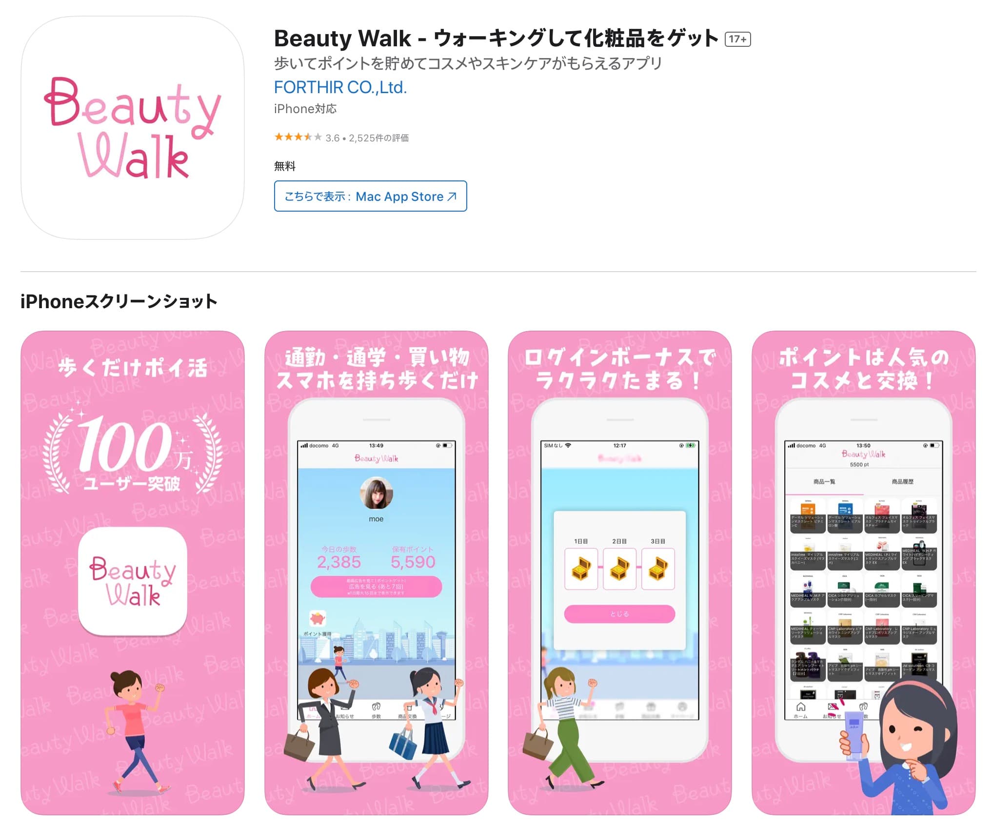 【歩くポイ活アプリ】BeautyWalk（ビューティーウォーク）とは？