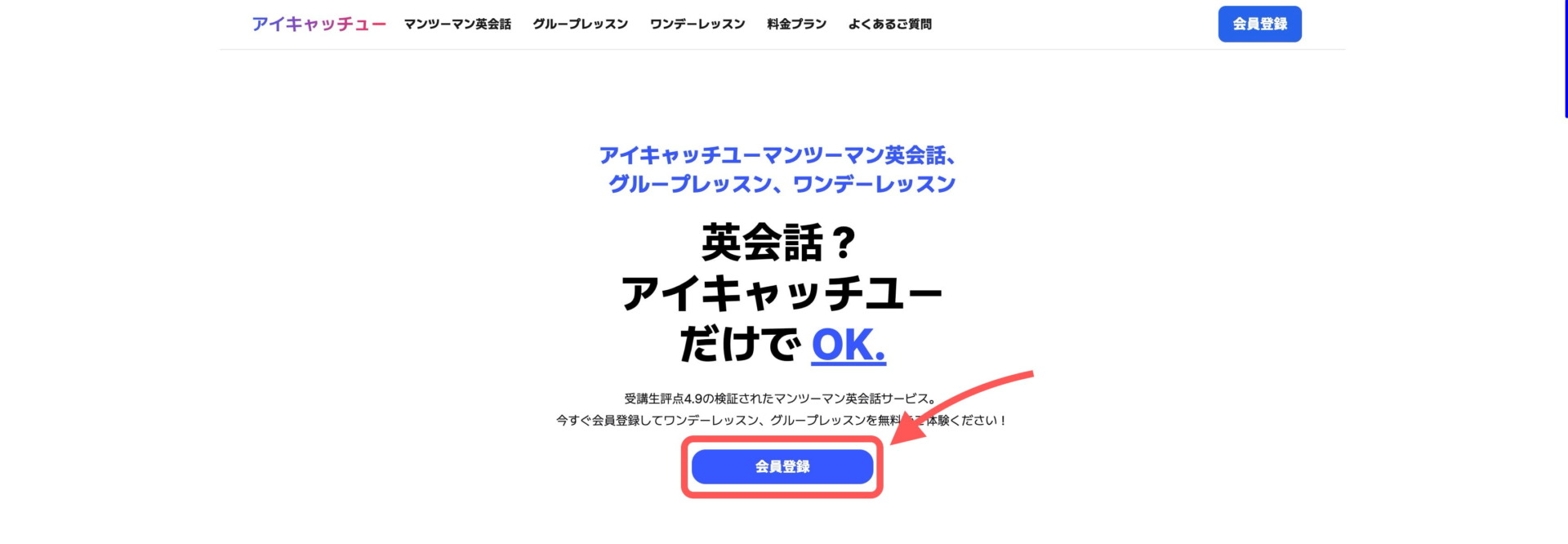 無料会員登録をする1