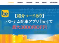 【紹介コードあり】ベトナム配車アプリ『be』で最大3000円OFF！