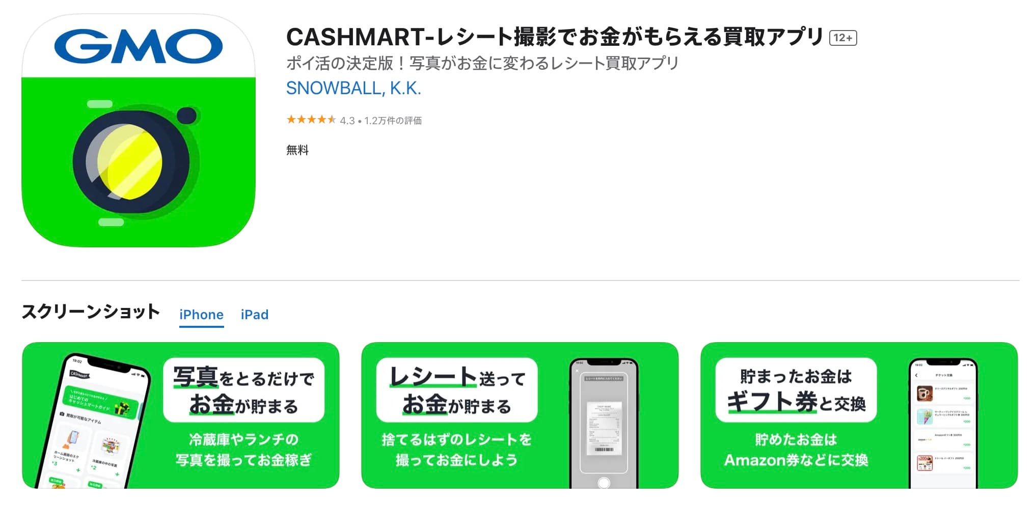 【歩くポイ活アプリ】CASHMARTとは？