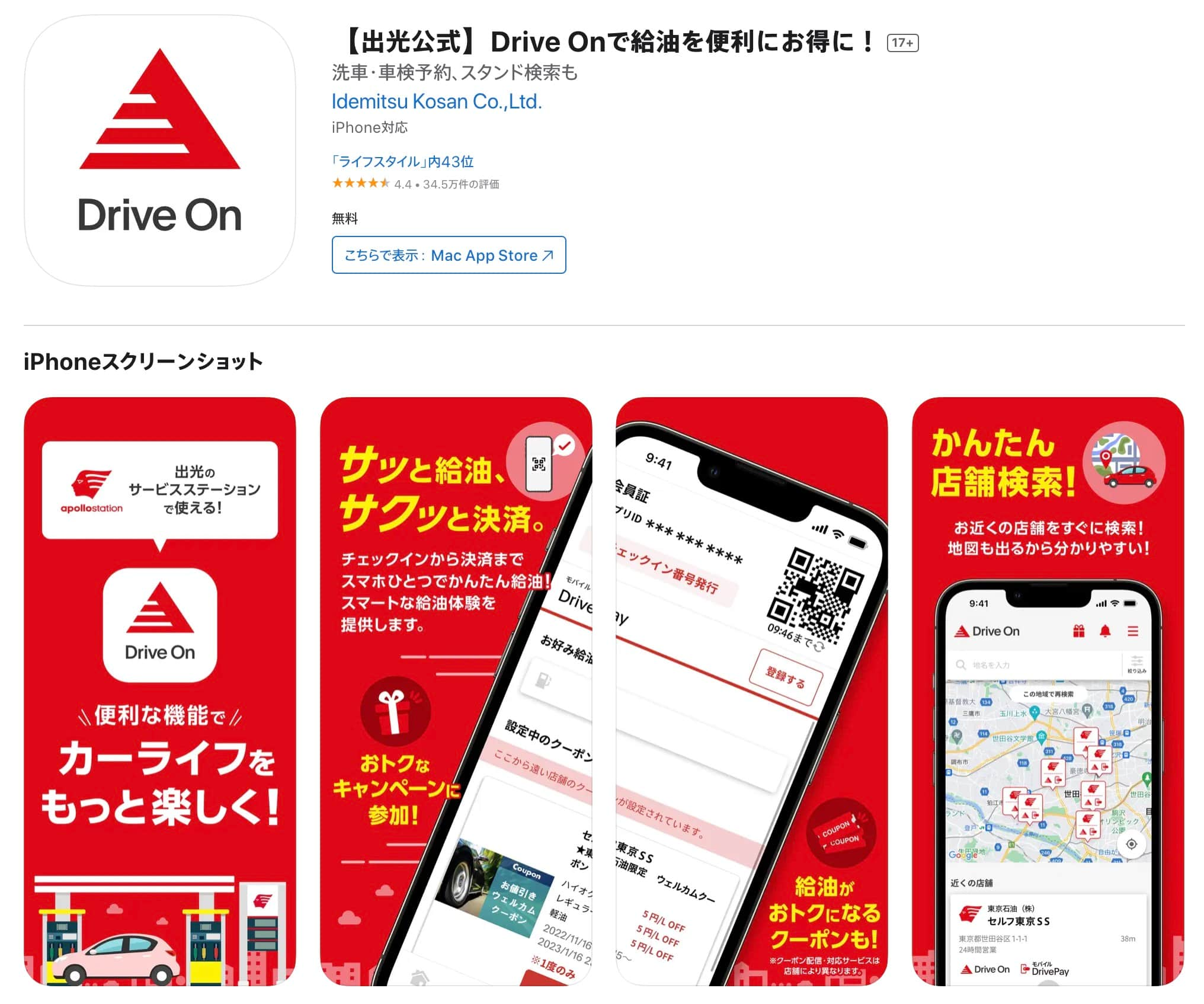 AppStoreでの口コミ