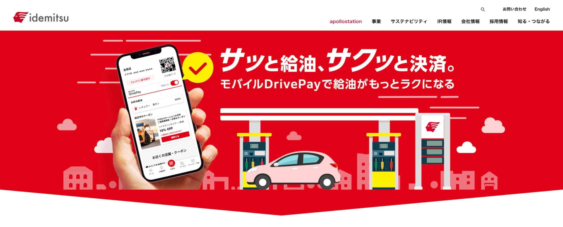 Drive Onってどんなアプリ？