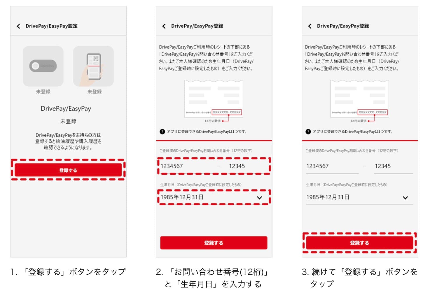 DrivePay登録方法2