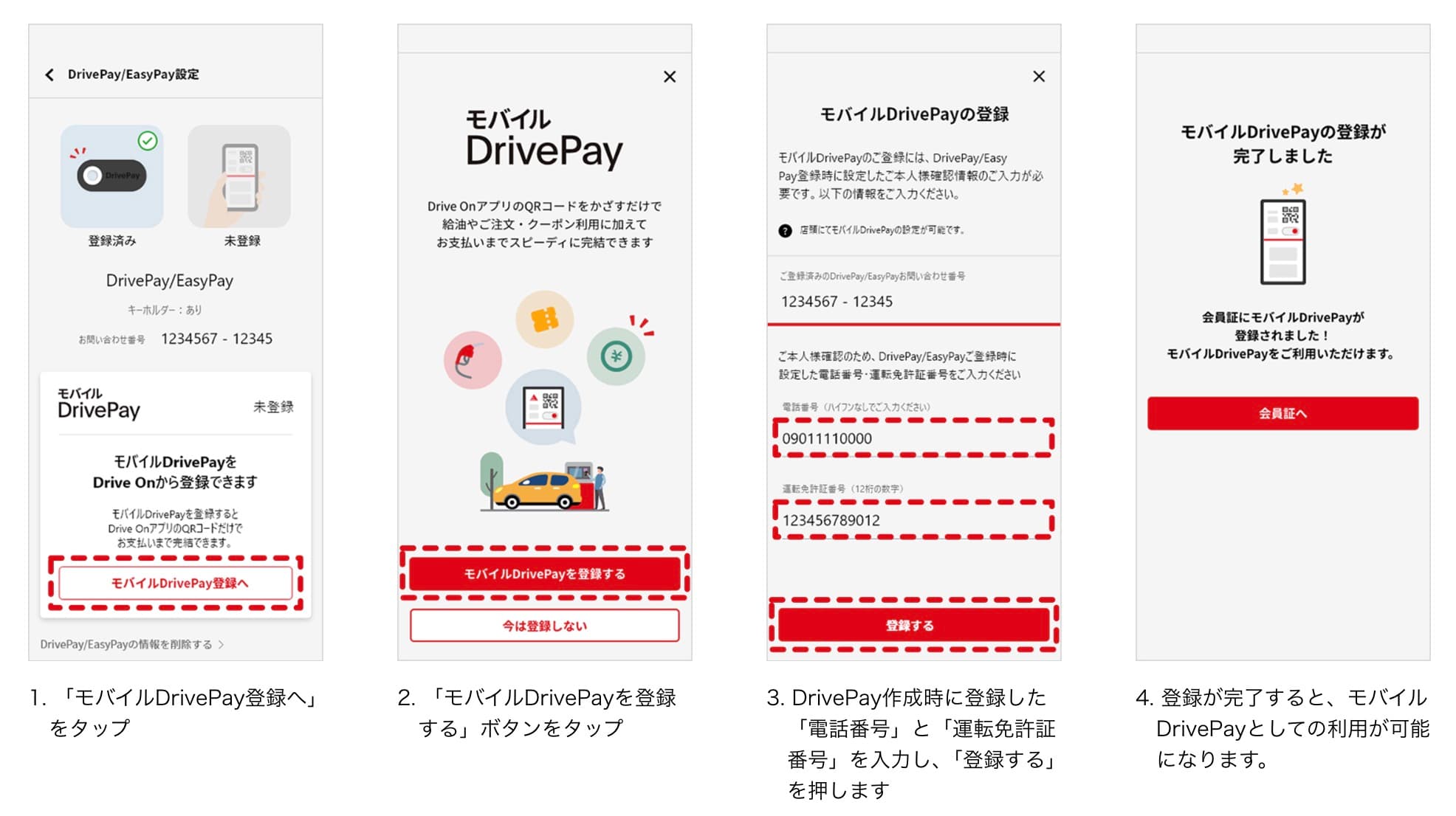 DrivePay登録方法3