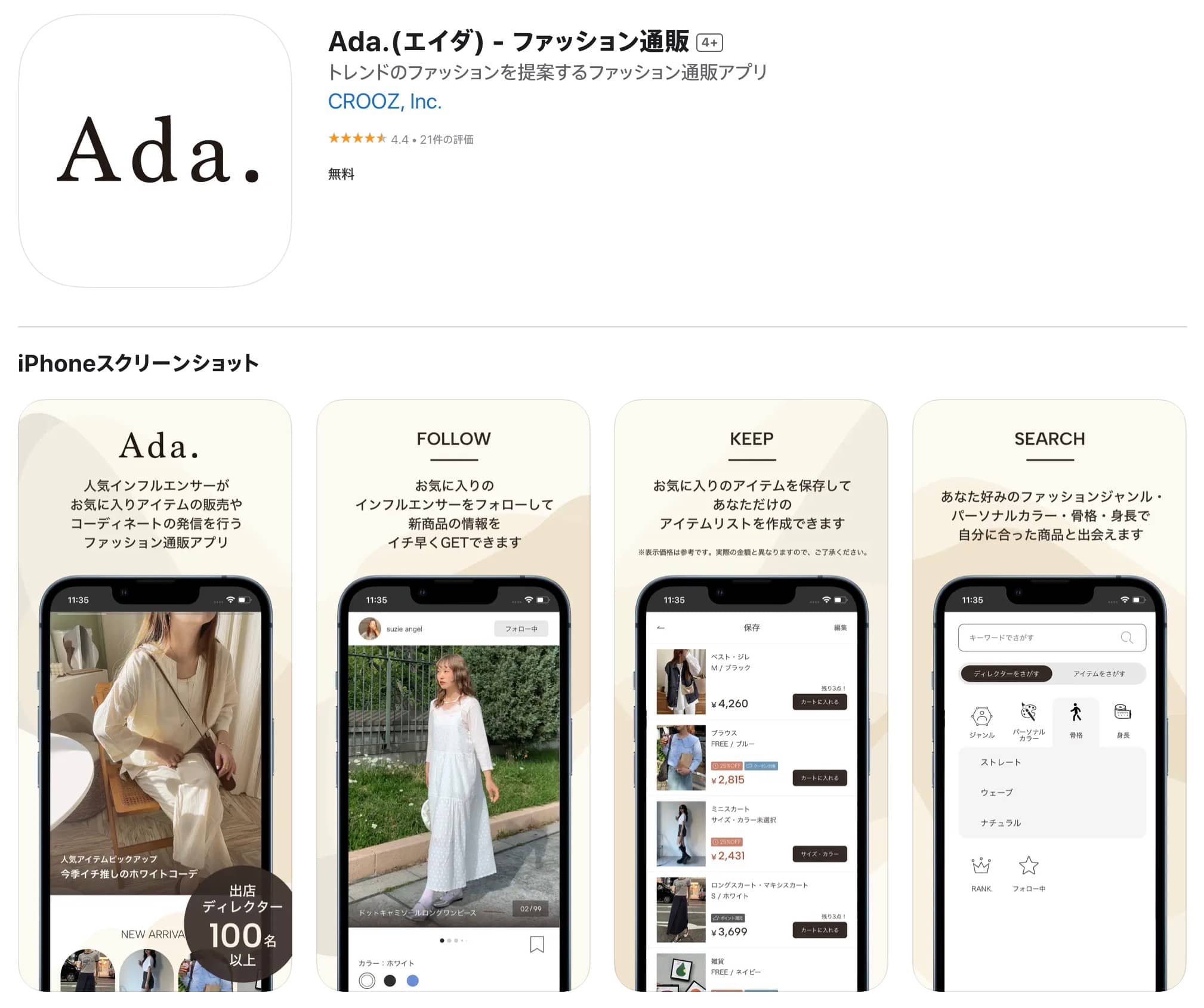 【ファッション通販アプリ】Ada.（エイダ）とは？