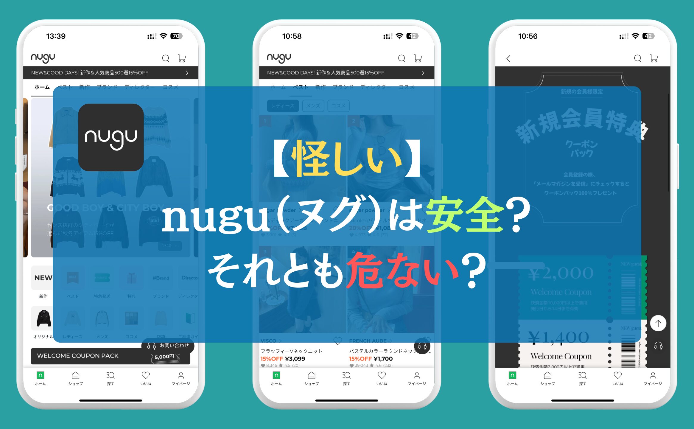 【怪しい】nugu（ヌグ）は安全？それとも危ない？｜韓国通販アプリ