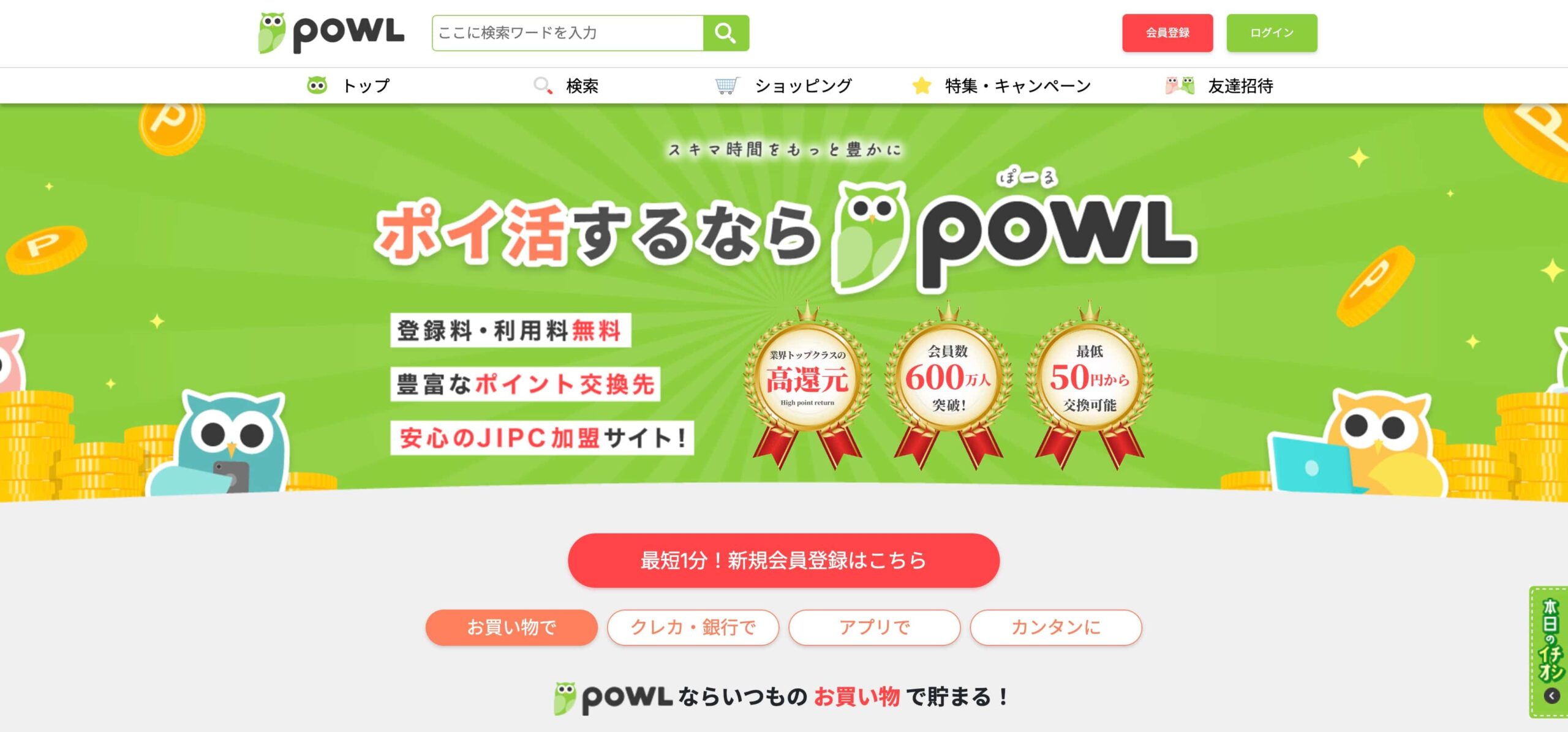 Powl（ポール）