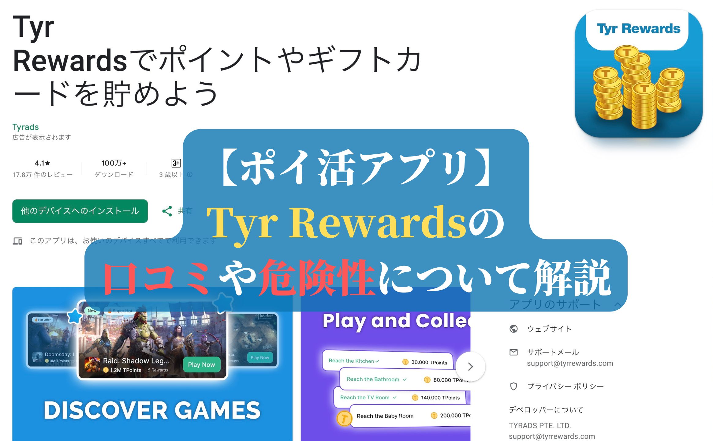 【ポイ活アプリ】Tyr Rewardsの口コミや危険性について解説