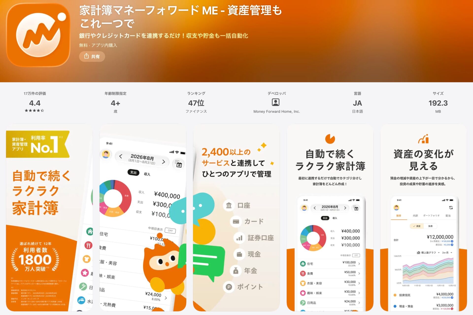 マネーフォワード ME