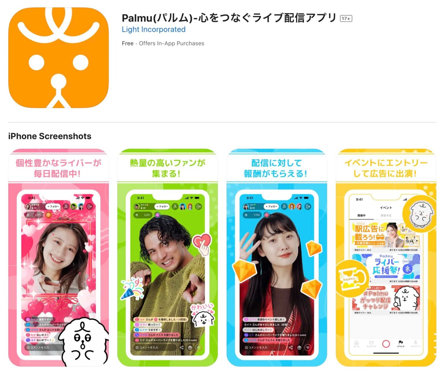【配信アプリ】Palmu（パルム）の評判は？いくら稼げるの？