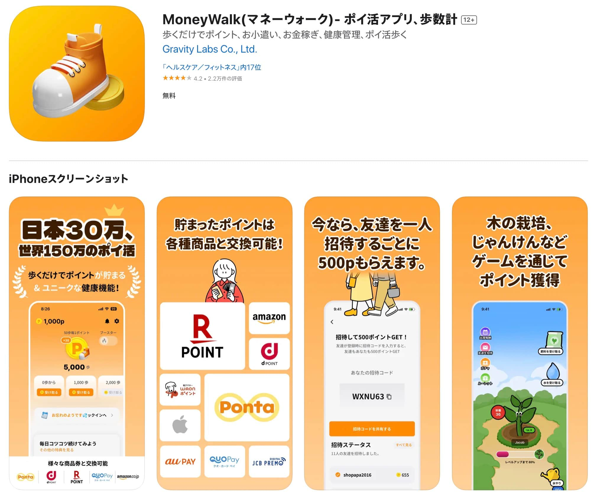 ポイ活アプリMoneyWalk（マネーウォーク）とは？