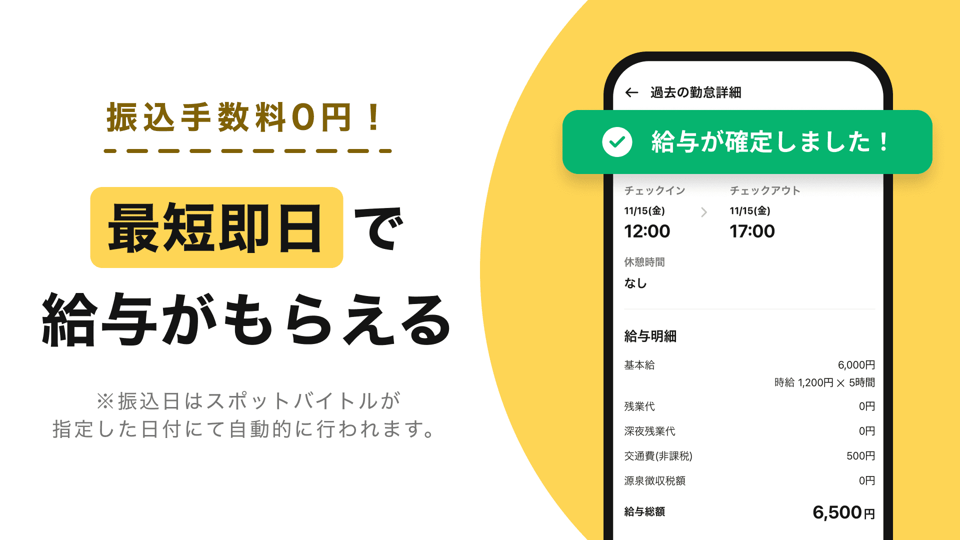  給料の支払いはどうなっていますか？【即日払い可能？】