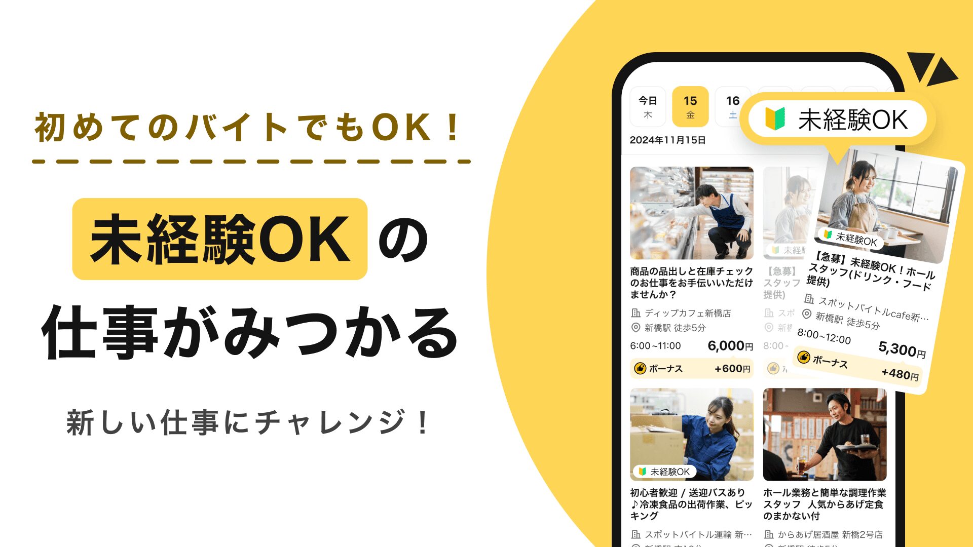 どんな種類の仕事がありますか？未経験でも大丈夫ですか？