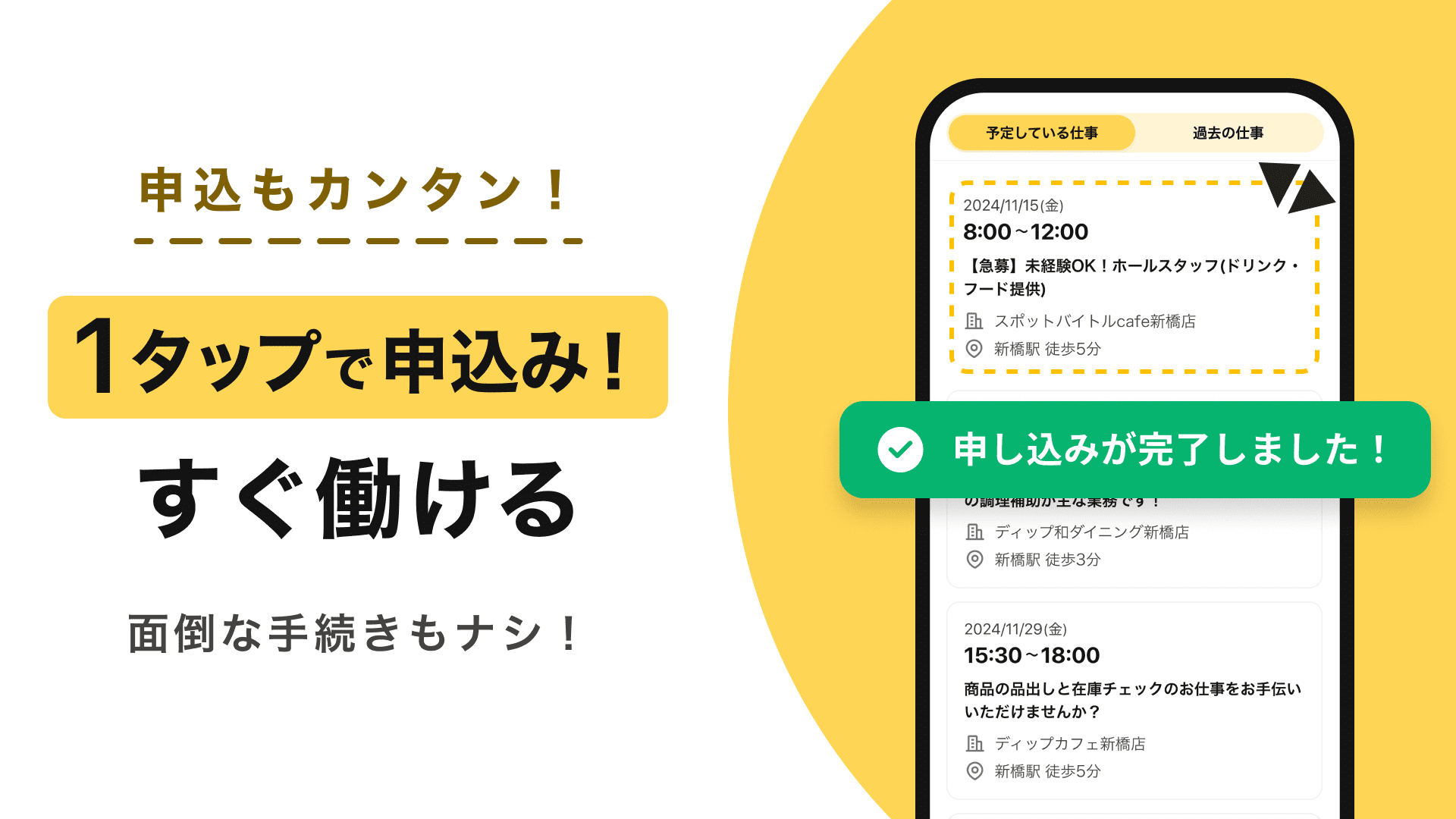 スポットバイトルはこんな人におすすめ