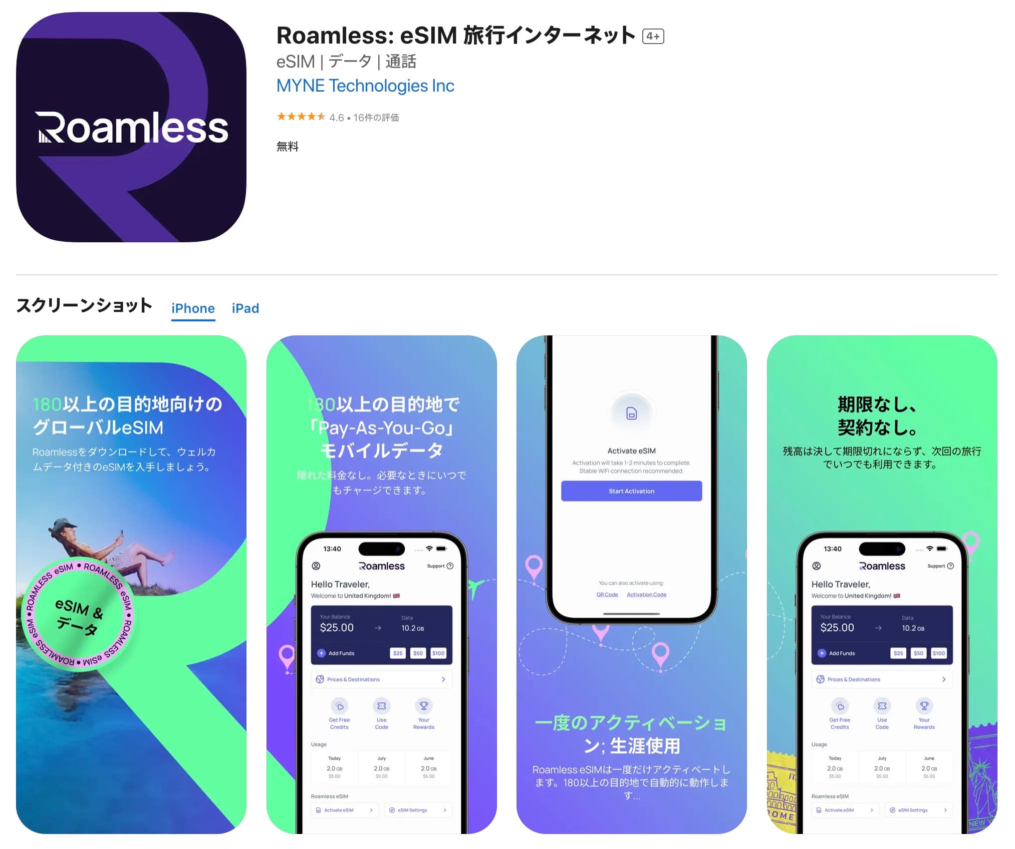 【eSIM】Roamless（ロームレス）とは？