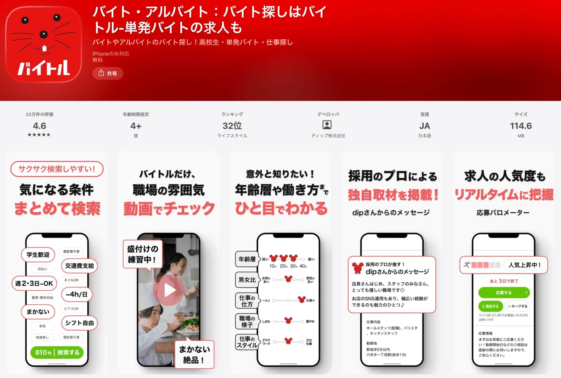 バイトル