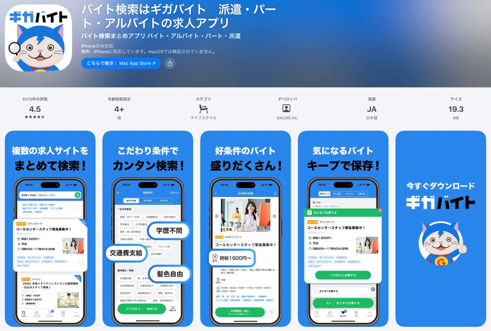 ギガバイト