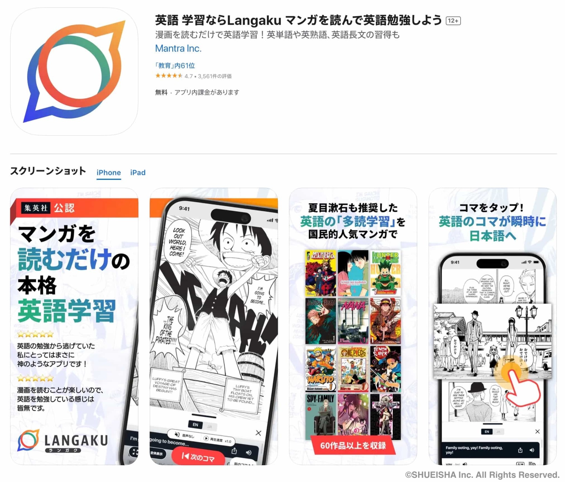  【ジャンプ漫画で英語勉強】Langaku（ランガク）とは？