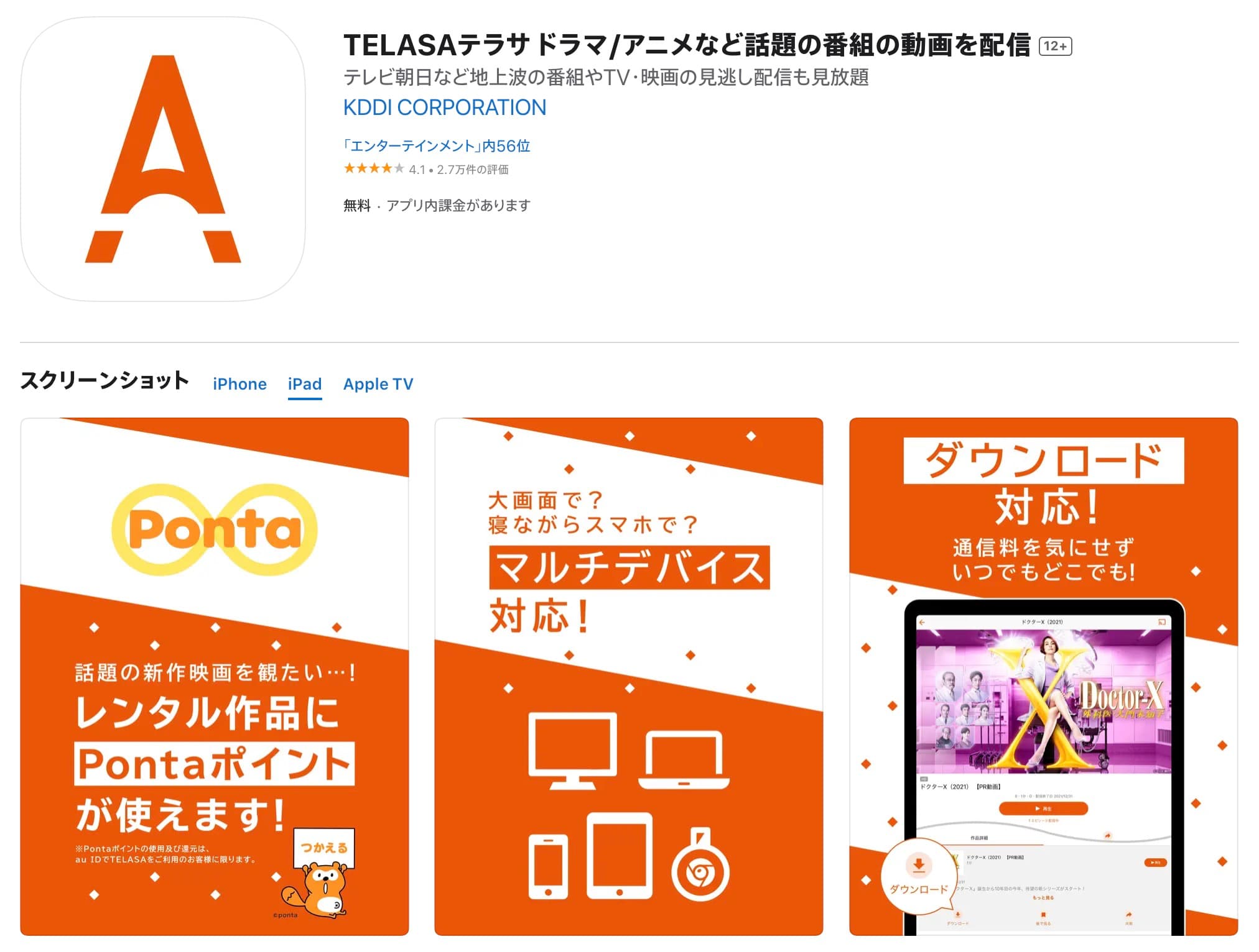 TELASA（テラサ）とは？