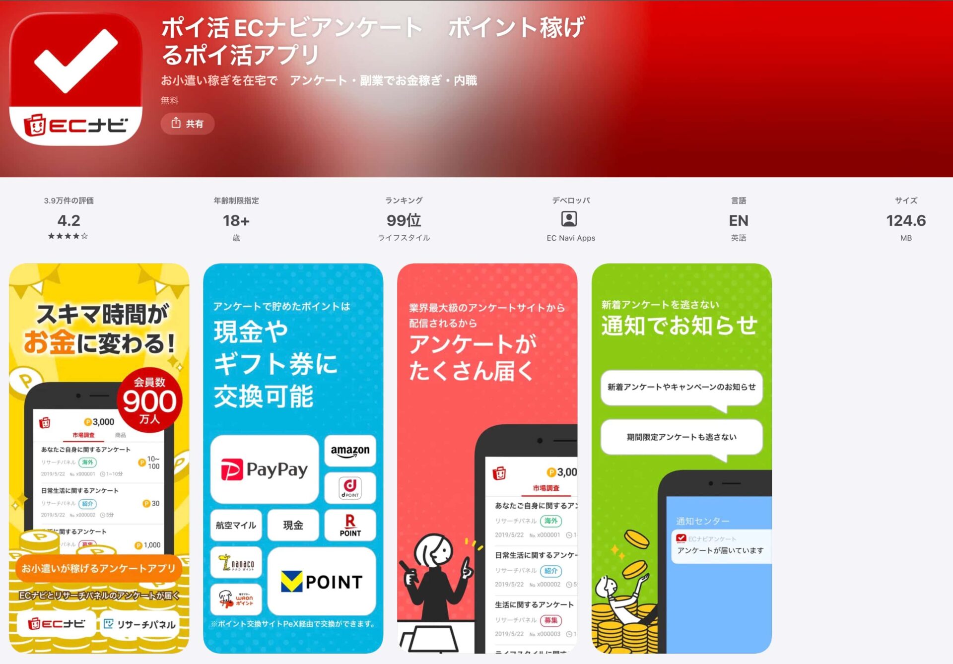 ECナビアンケート