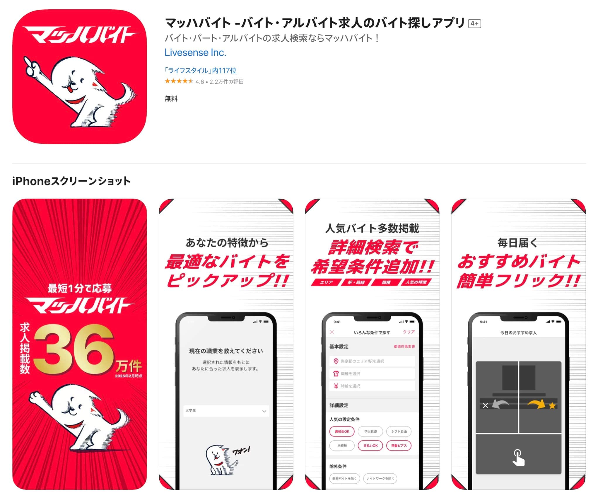 マッハバイト