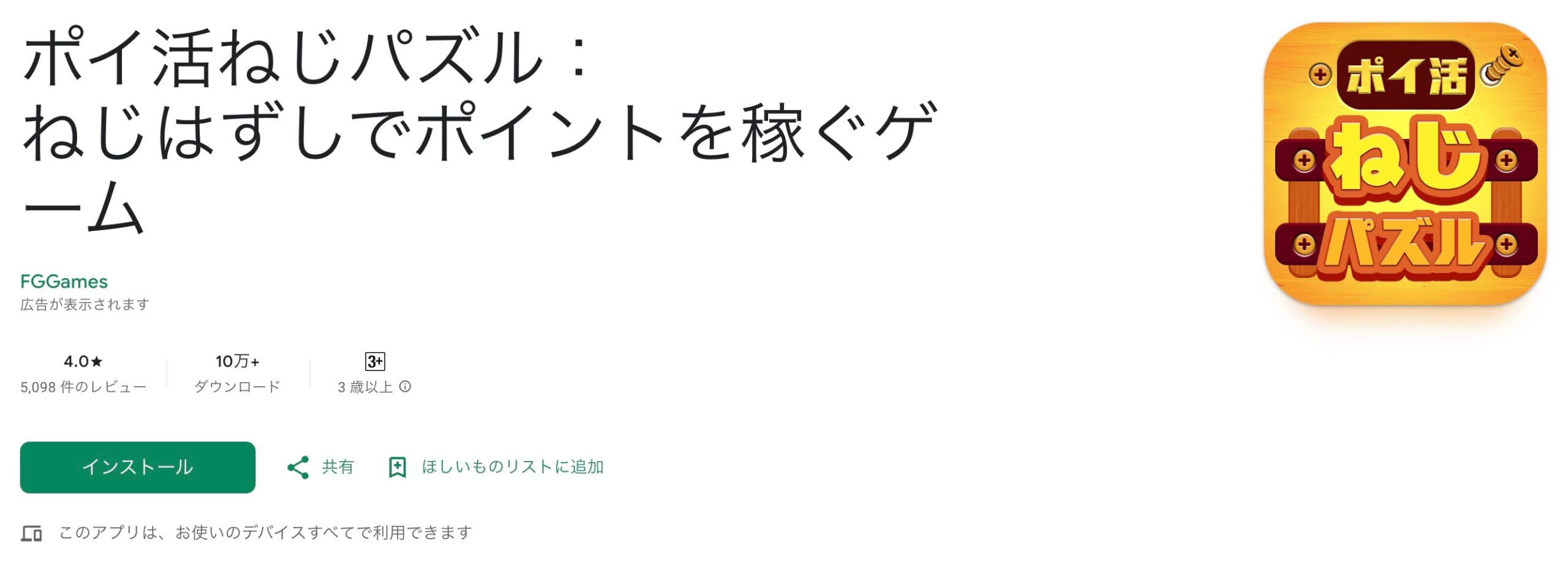 【怪しい】Pねじパズルは安全？