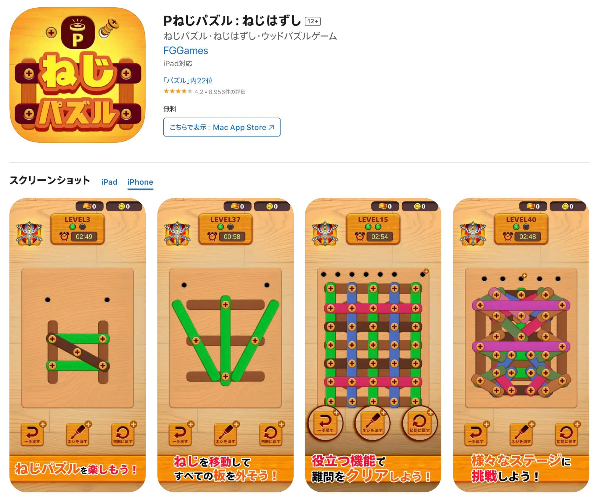 【ポイ活アプリ】Pねじパズルとは？