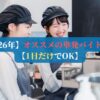 【2026年】オススメの単発バイト12選【1日だけでOK】