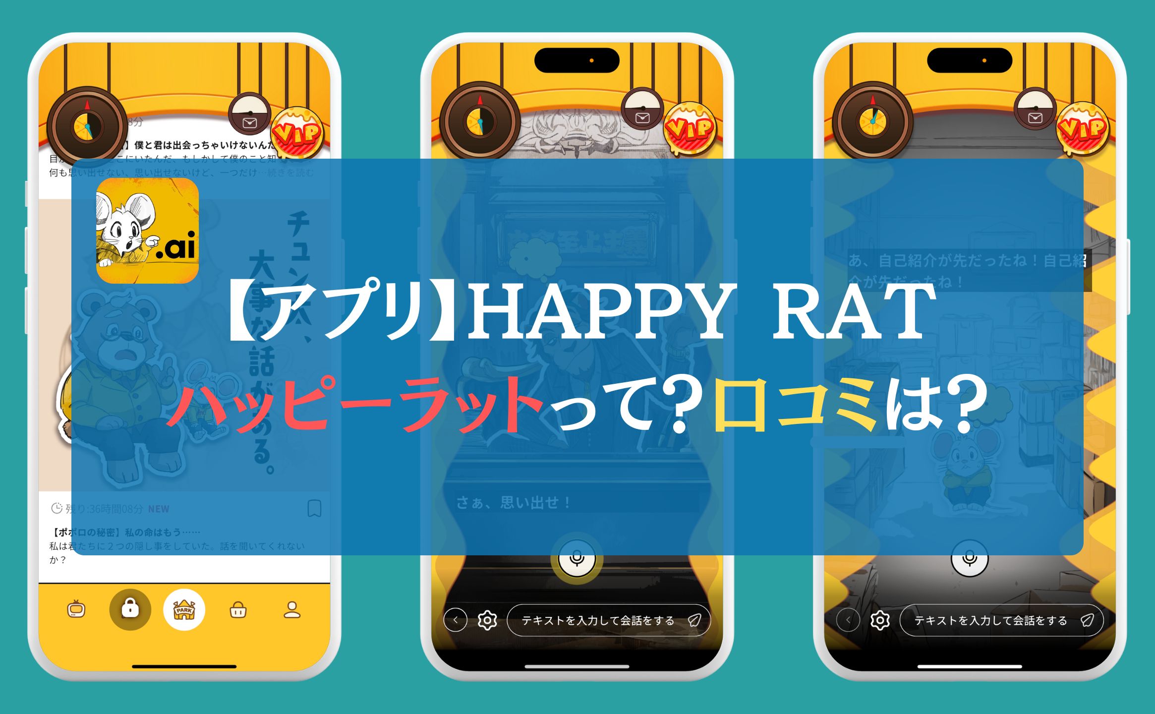 【アプリ】HAPPY RAT（ハッピーラット）って？口コミは？